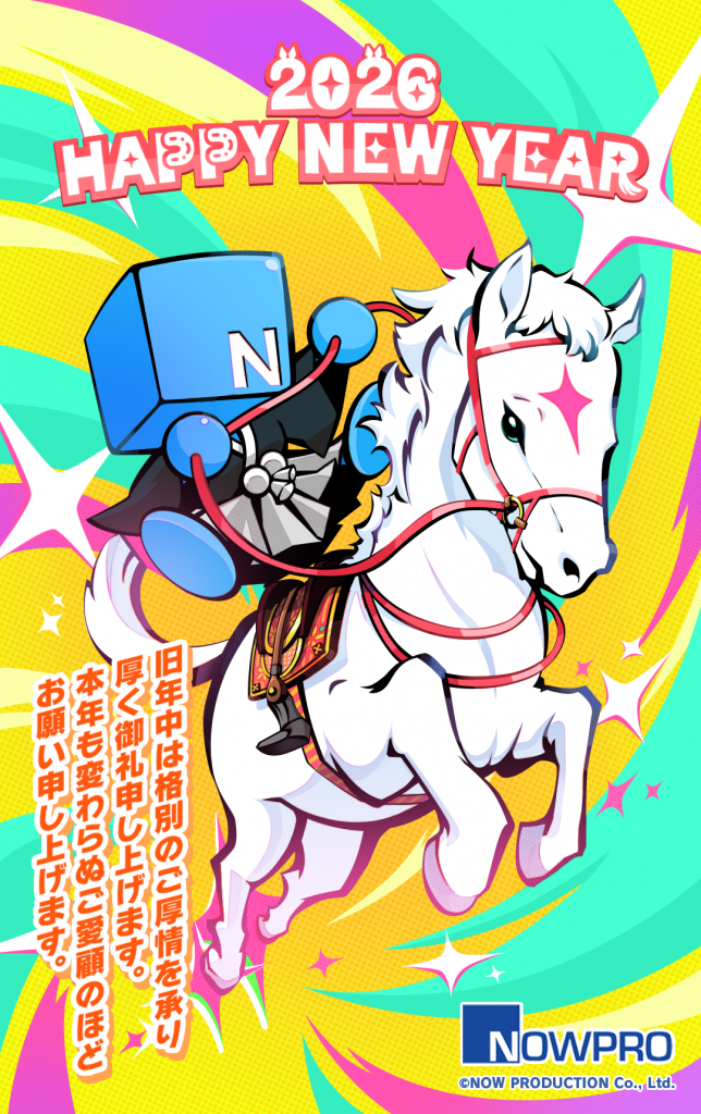 NOWPRO_2026年_新年のご挨拶
