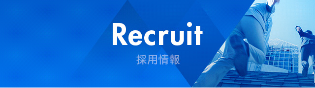 Recruit 採用情報