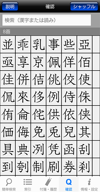 常用漢字筆順辞典