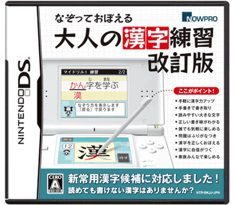 なぞっておぼえる大人の漢字練習 改訂版