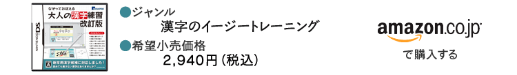 なぞっておぼえる大人の漢字練習 改訂版