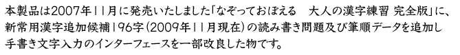 なぞっておぼえる大人の漢字練習 改訂版