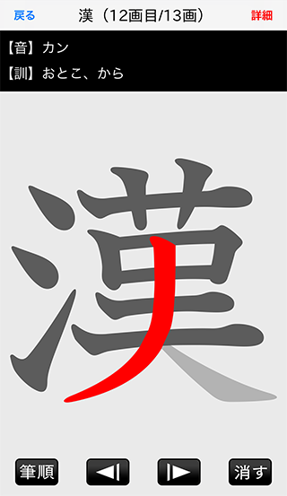 辞典 順 漢字 書き