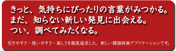 三省堂 類語新辞典